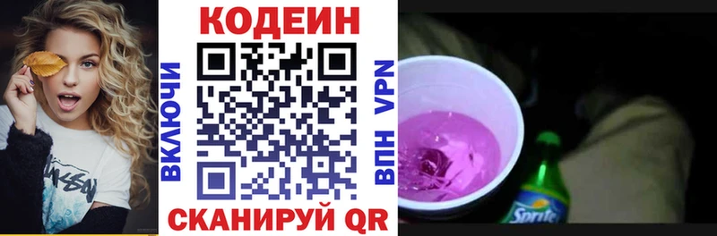 хочу Нарткала Кодеиновый сироп Lean напиток Lean (лин)